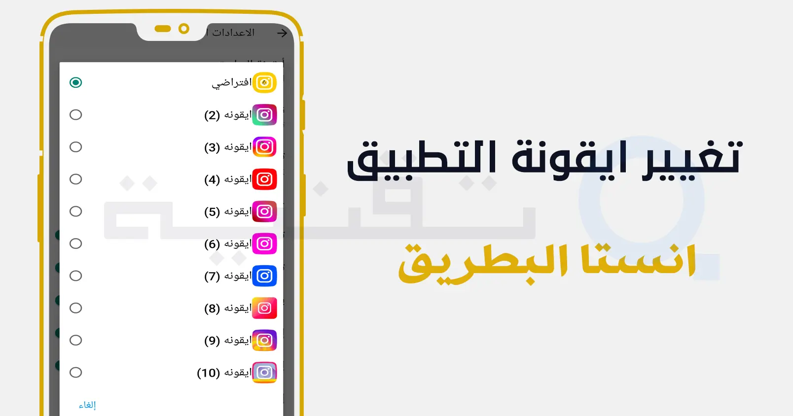 مميزات النسخة المعدلة من BT Insta