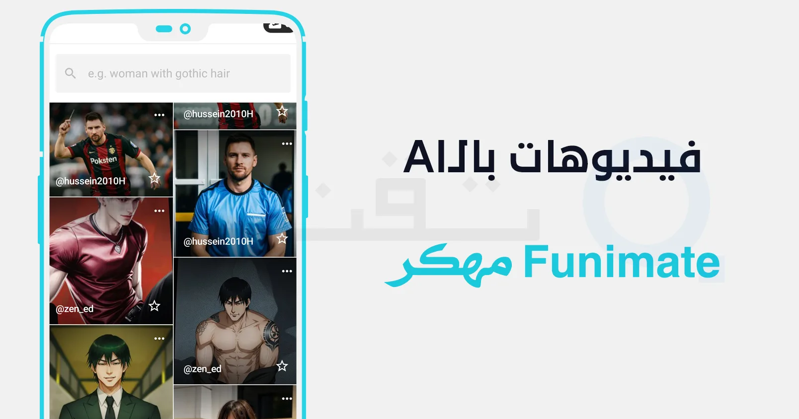 تحميل برنامج funimate مهكر اخر اصدار 2025