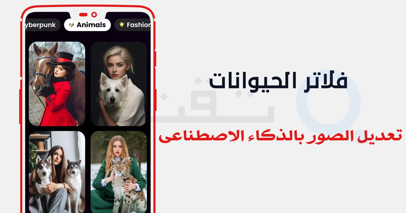 نتائج تحسين الصور الاحترافية من تطبيق مهكر AI Photo Enhancer