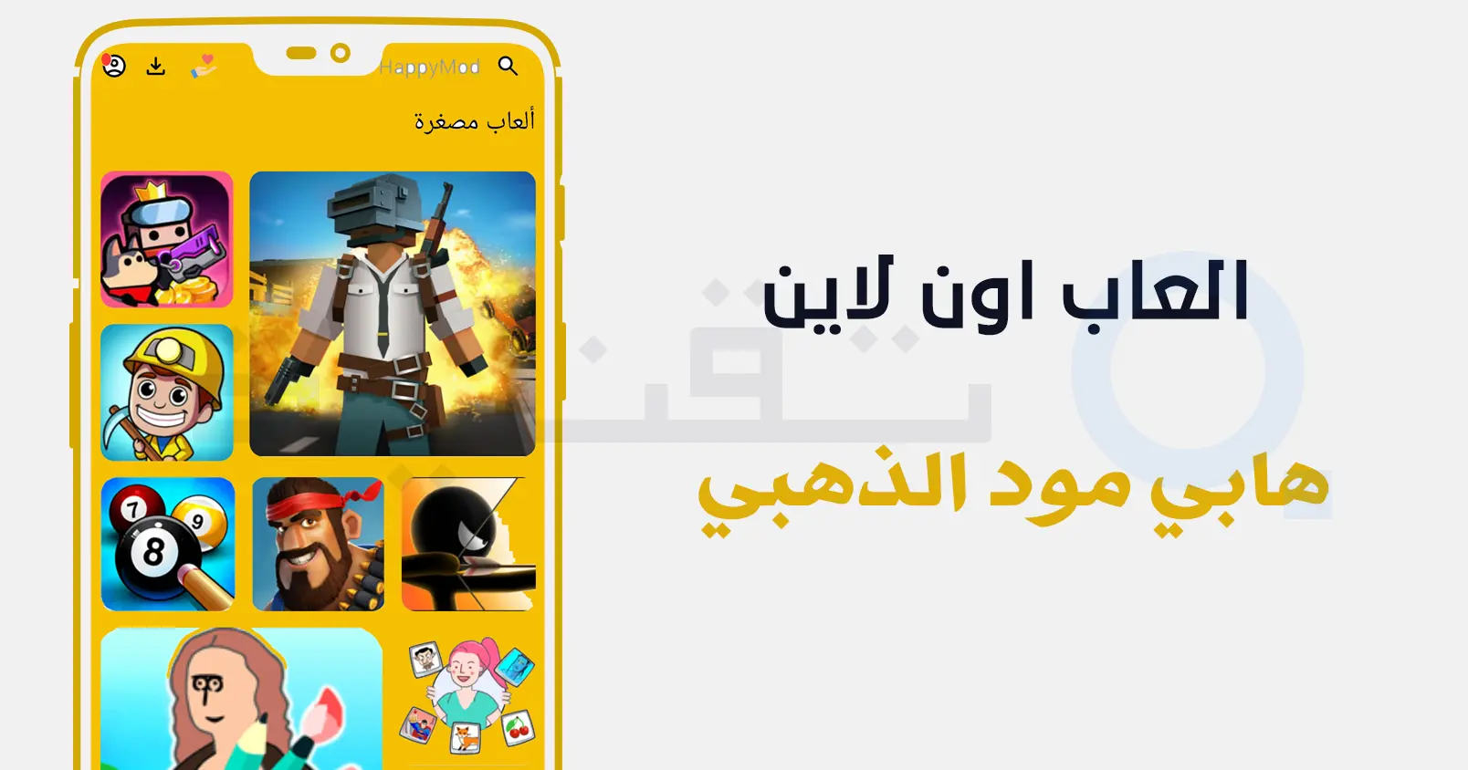 خطوات تحميل لعبة مهكرة من هابي مود