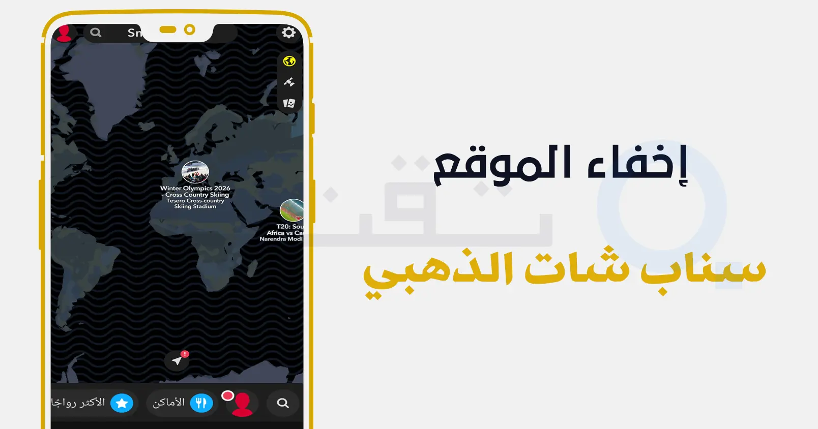 نسخة معدلة من تطبيق سناب شات بمميزات إضافية