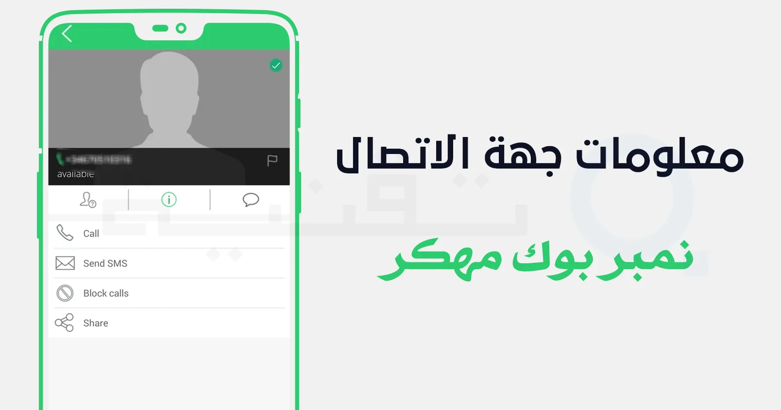 تنزيل نمبر بوك السعودية مهكر  (اشتراك بريميوم، مفتوح كل الدول) الإصدار 4.2.2 مجانًا للاندرويد