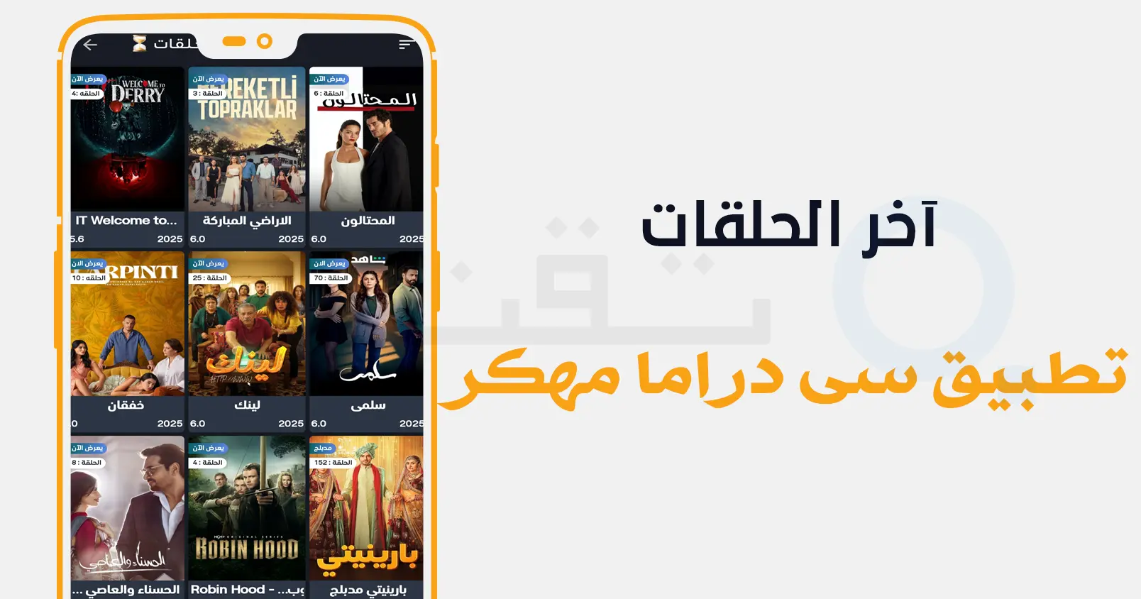 تنزيل see drama مهكر (اشتراك بريميوم، بدون اعلانات) الإصدار 4.3 مجانًا للاندرويد