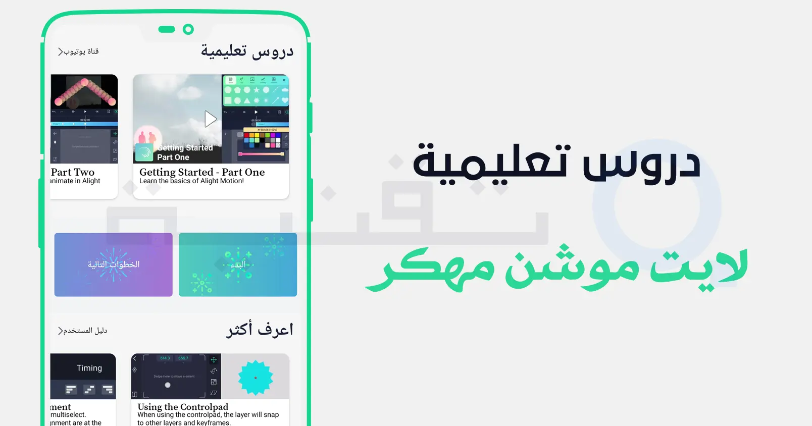 خطوات تعديل الفيديو في تطبيق لايت موشن مهكر