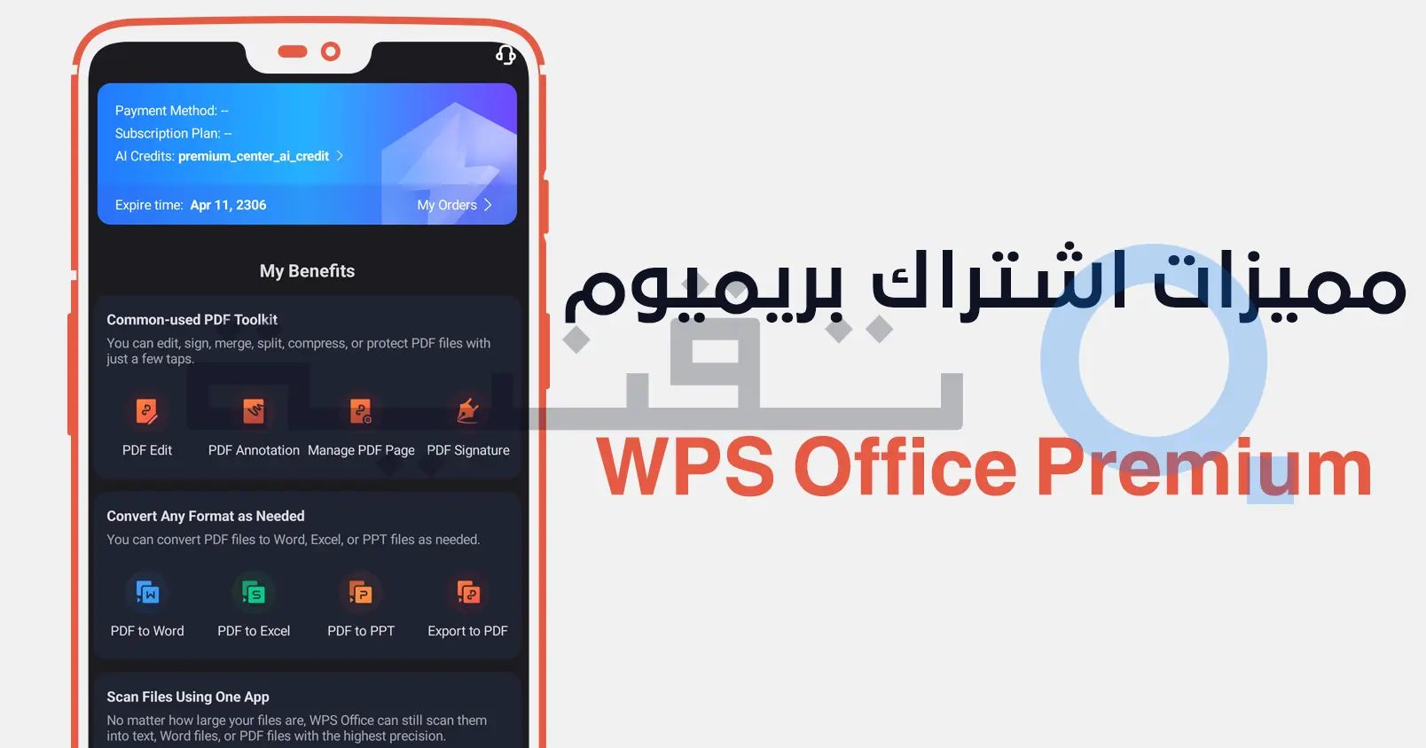 تنزيل برنامج wps office premium مهكر 2026 اخر اصدار