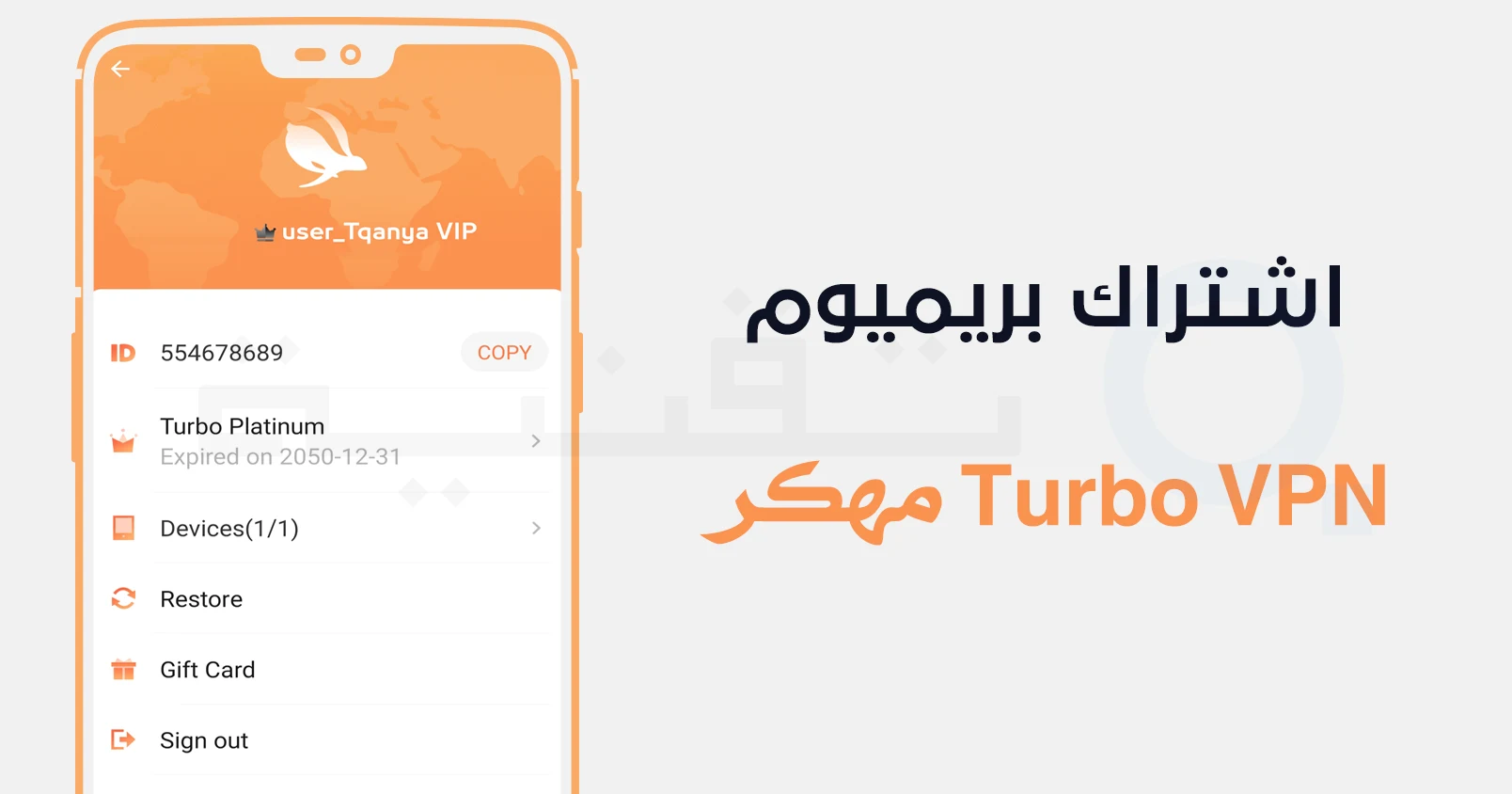 تنزيل turbo vpn مهكر (اشتراك بريميوم، مفتوح كل الدول) الإصدار 4.2.9.4 مجانًا للاندرويد