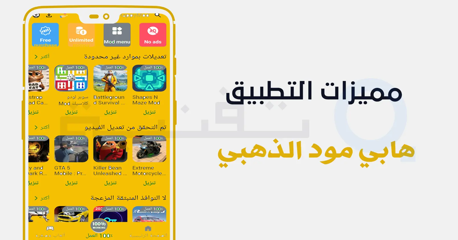 الوصول إلى أحدث إصدارات الألعاب في هابي مود