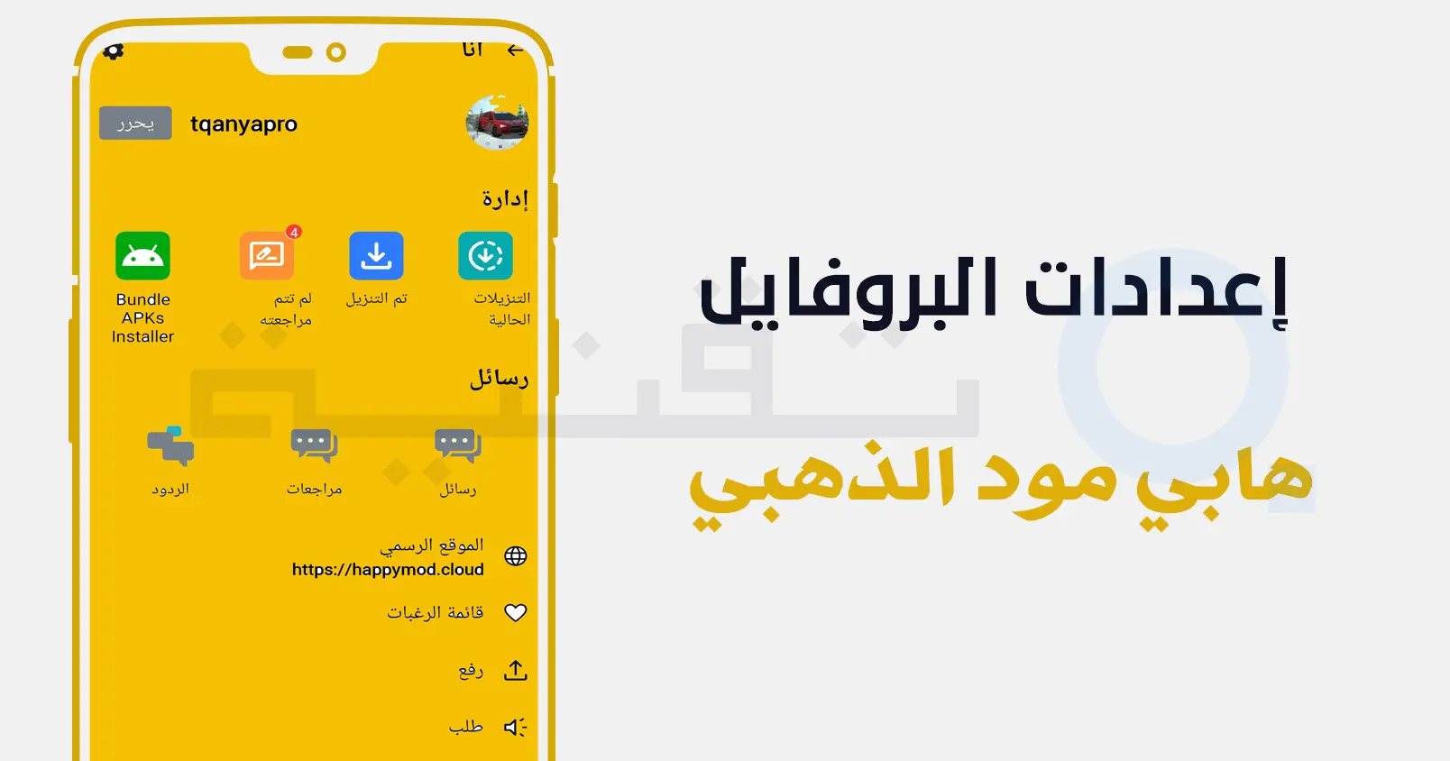 منصة تحميل تطبيقات معدلة مجانًا
