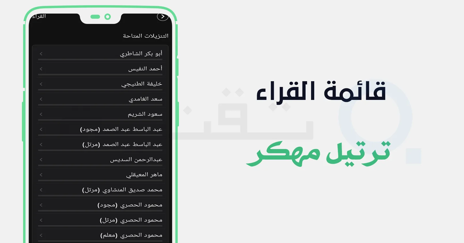 مميزات تطبيق ترتيل النسخة المدفوعة مهكر لمساعدة حفظ القرآن