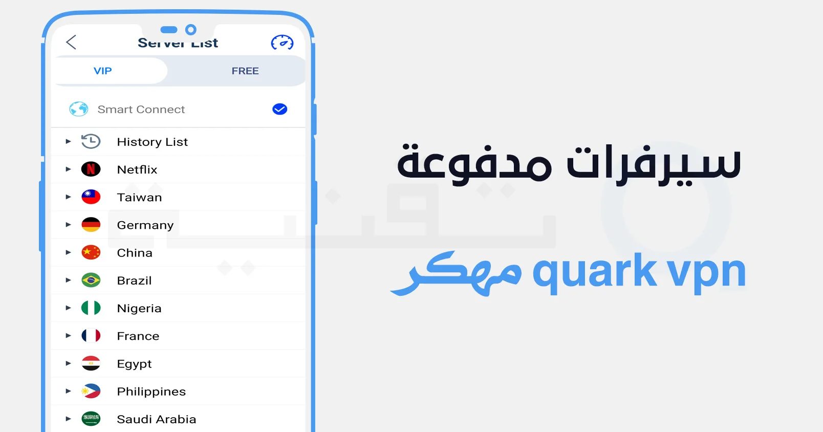 تنزيل quark vpn مهكر  (اشتراك بريميوم، مفتوح كل الدول) الإصدار 2.3.0 مجانًا للاندرويد