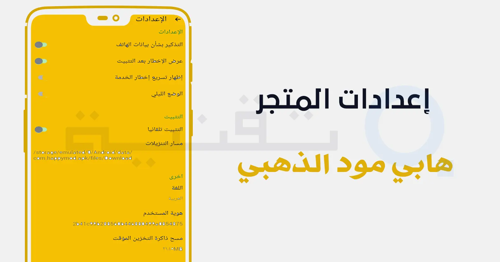 متجر تطبيقات معدلة بدون قيود باستخدام هابي مود الذهبي
