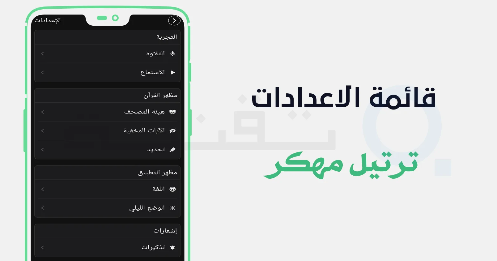 برنامج تحسين التلاوة وحفظ القرآن مع أدوات احترافية