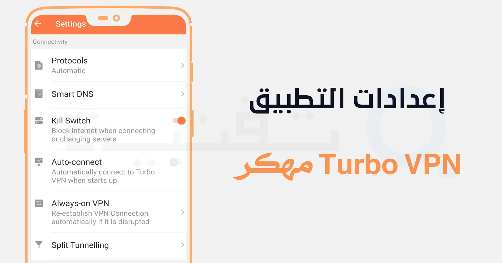 تحميل برنامج Turbo Vpn مهكر اخر اصدار
