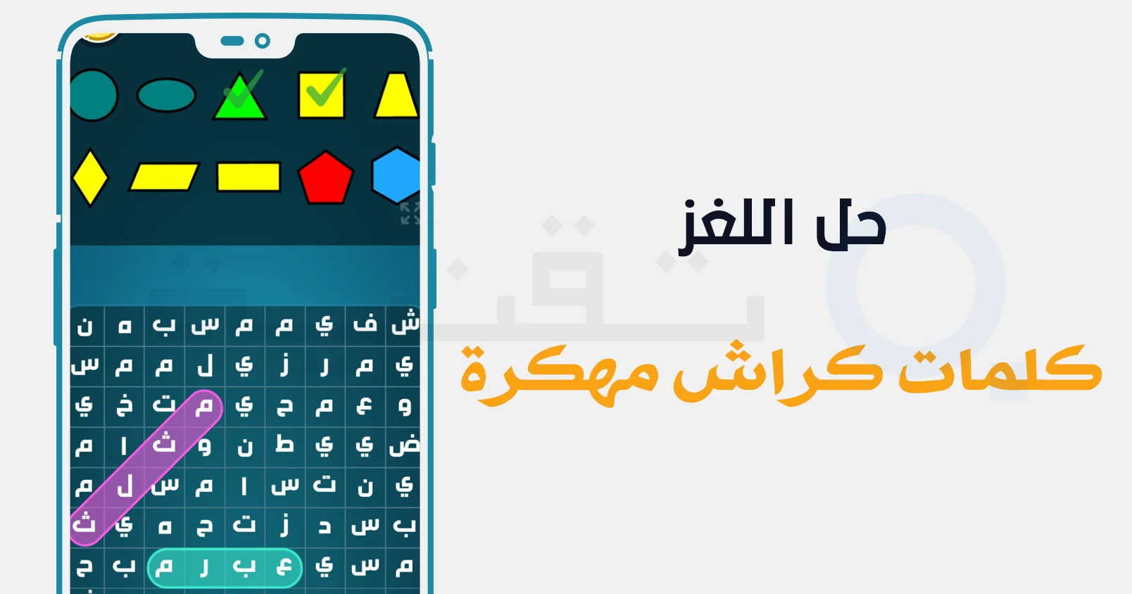 كلمات كراش مهكرة happymod