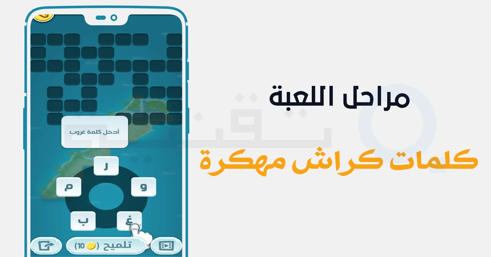 تحميل لعبة كلمات كراش مهكرة نقود لا نهائية