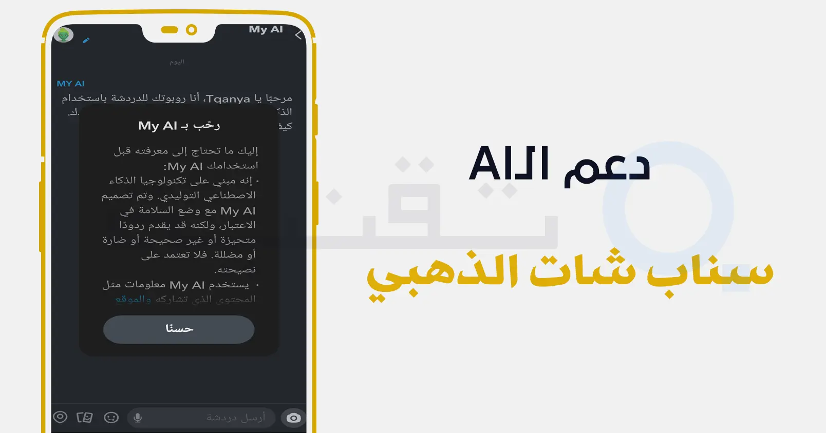 مميزات إضافية متقدمة في تطبيق سناب شات الذهبي