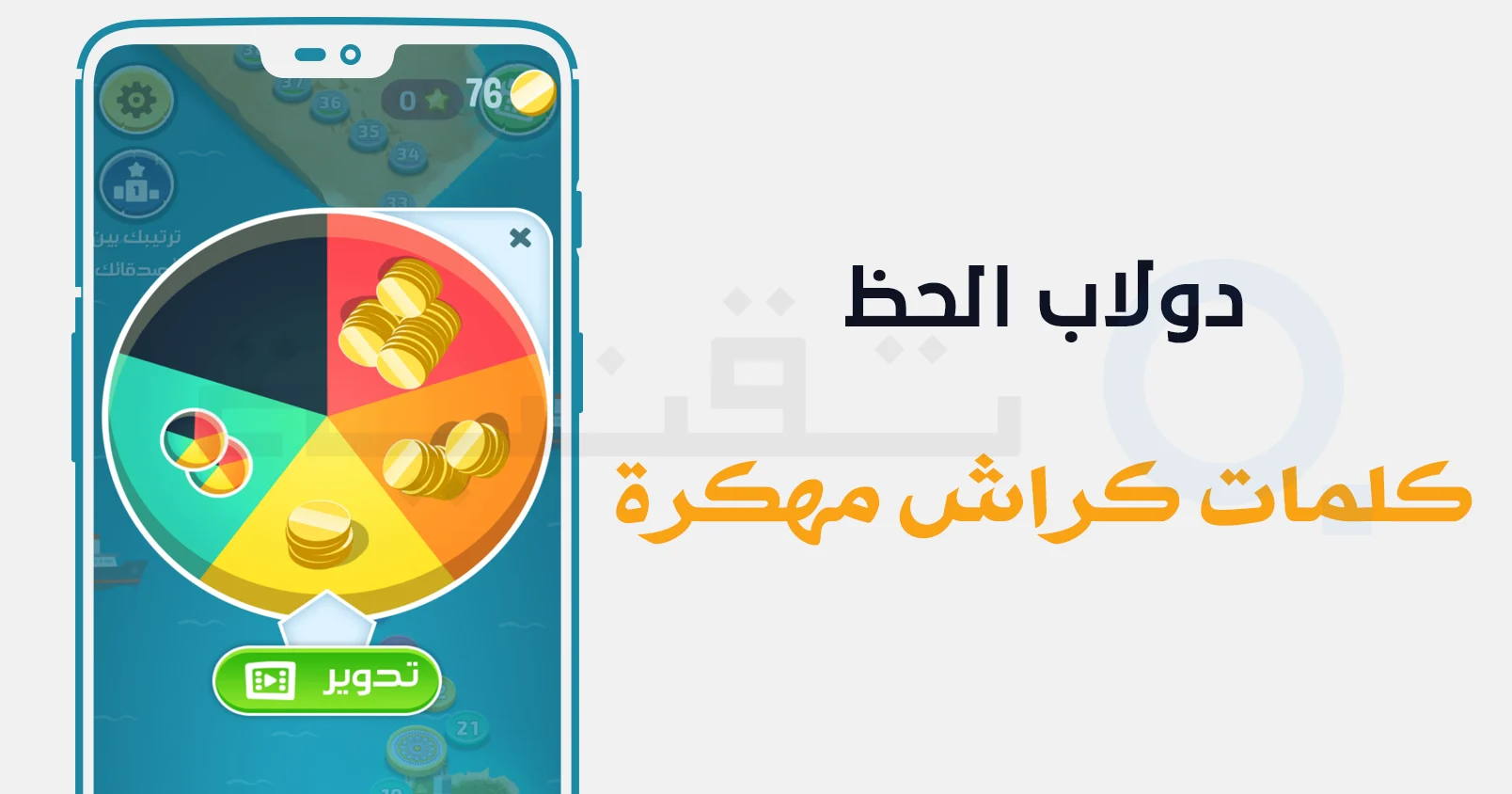 تنزيل لعبة كلمات كراش مهكرة (أموال غير محدودة، مفتوحة كل المراحل) الإصدار 8.70 مجانًا للاندرويد