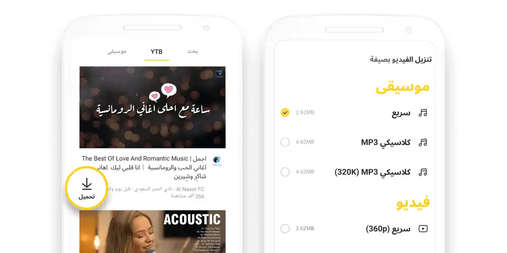 تحميل سناب تيوب الاصفر القديم بدون إعلانات